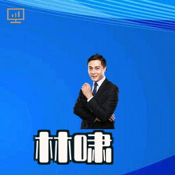 林啸